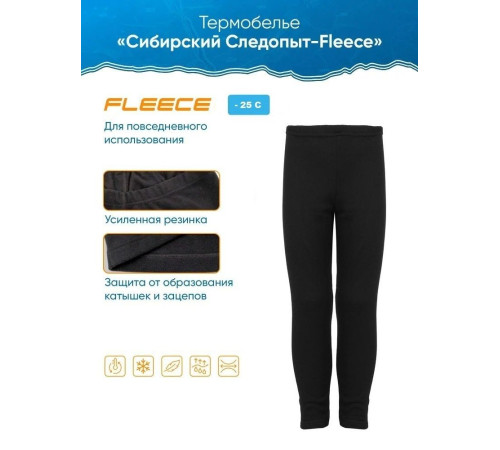 фото Термобельё Сибирский следопыт Fleece флисовое (комплект кофта и штаны, цвет черный)