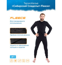 Термобельё "Сибирский следопыт" Fleece флисовое (комплект кофта и штаны, цвет черный) 