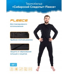 Термобельё "Сибирский следопыт" Fleece флисовое (комплект кофта и штаны, цвет черный) 