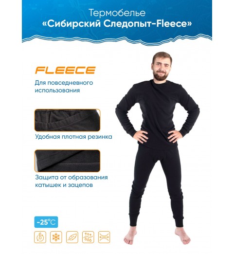 фото Термобельё Сибирский следопыт Fleece флисовое (комплект кофта и штаны, цвет черный)