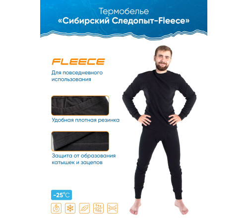 фото Термобельё Сибирский следопыт Fleece флисовое (комплект кофта и штаны, цвет черный)