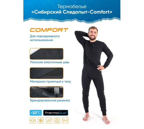 фото Термобелье Сибирский Следопыт Comfort (комплект кофта и штаны, черный)