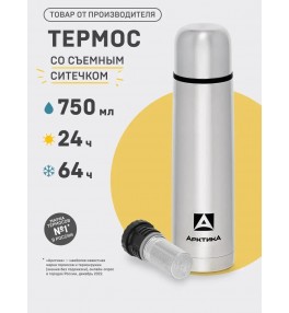 Термос Арктика вакуумный питьевой с ситечком 750 мл 101-750С (с ситечком, цвет серебристый)