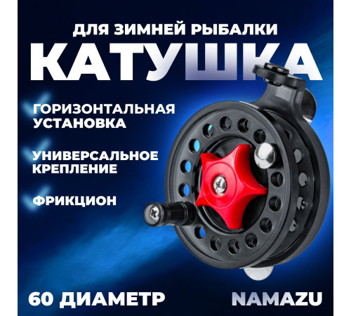 фото Катушка проводочная Namazu Harpy, р. 6 см, черная