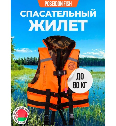 фото Жилет спасательный до 80 кг