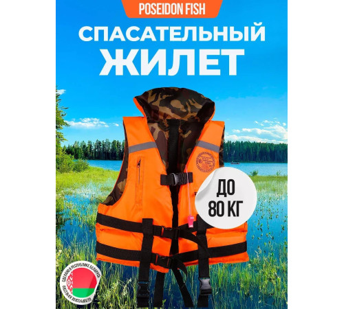 фото Жилет спасательный до 100 кг