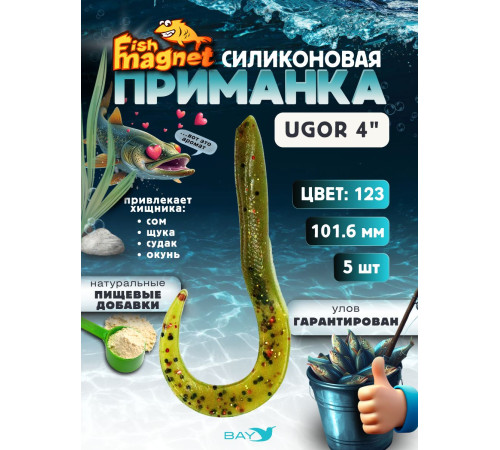 фото Силиконовые приманки Fish Magnet Ugor 4